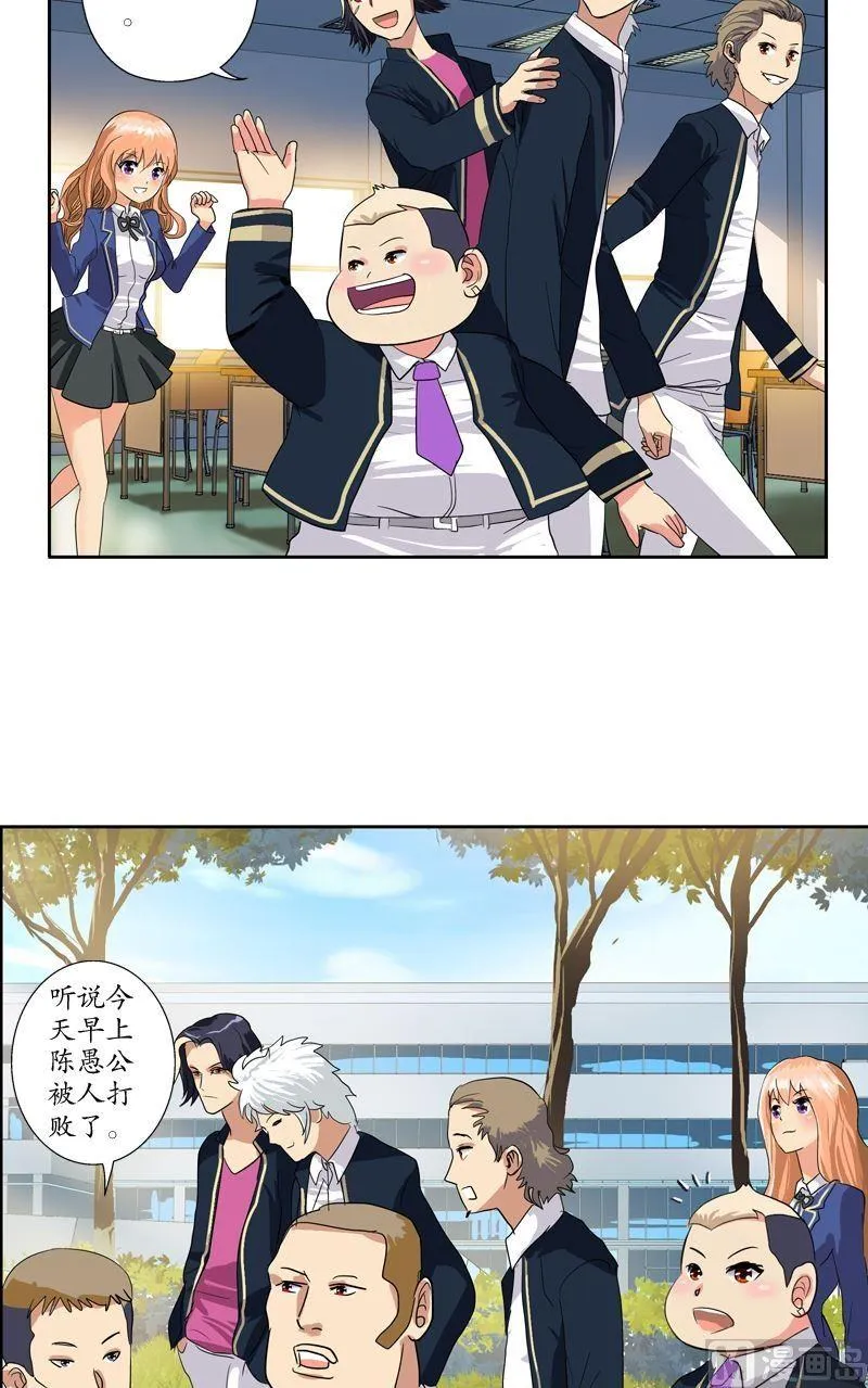 第67话 狠人榜 第3页