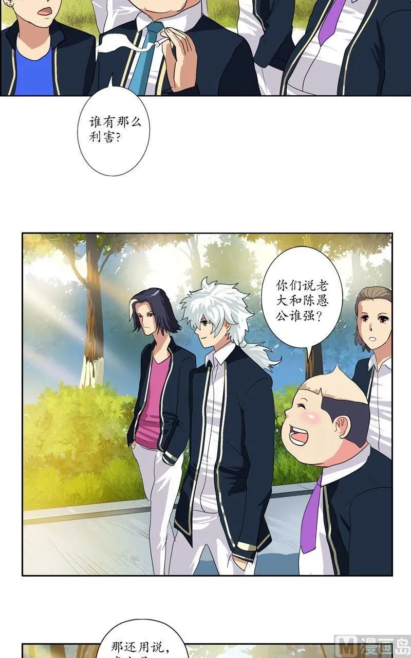 第67话 狠人榜 第4页