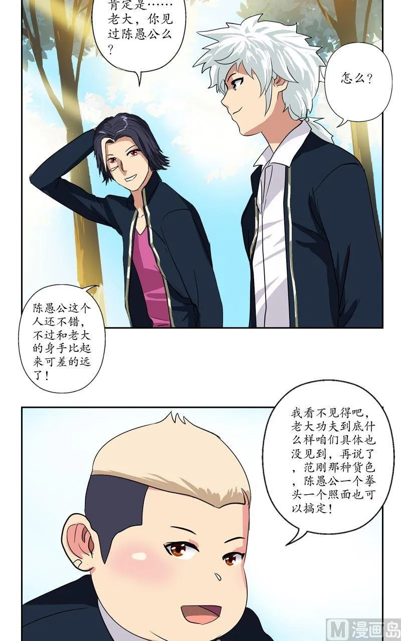第67话 狠人榜 第5页
