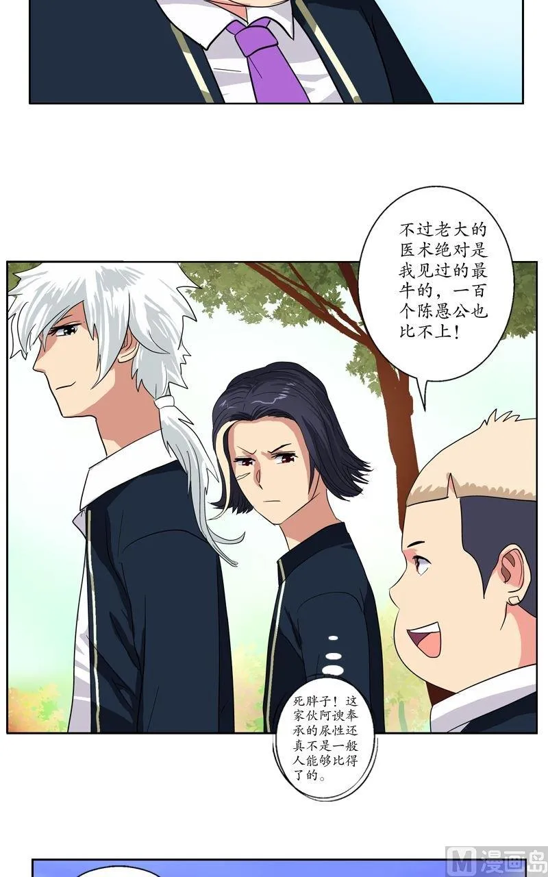 第67话 狠人榜 第6页