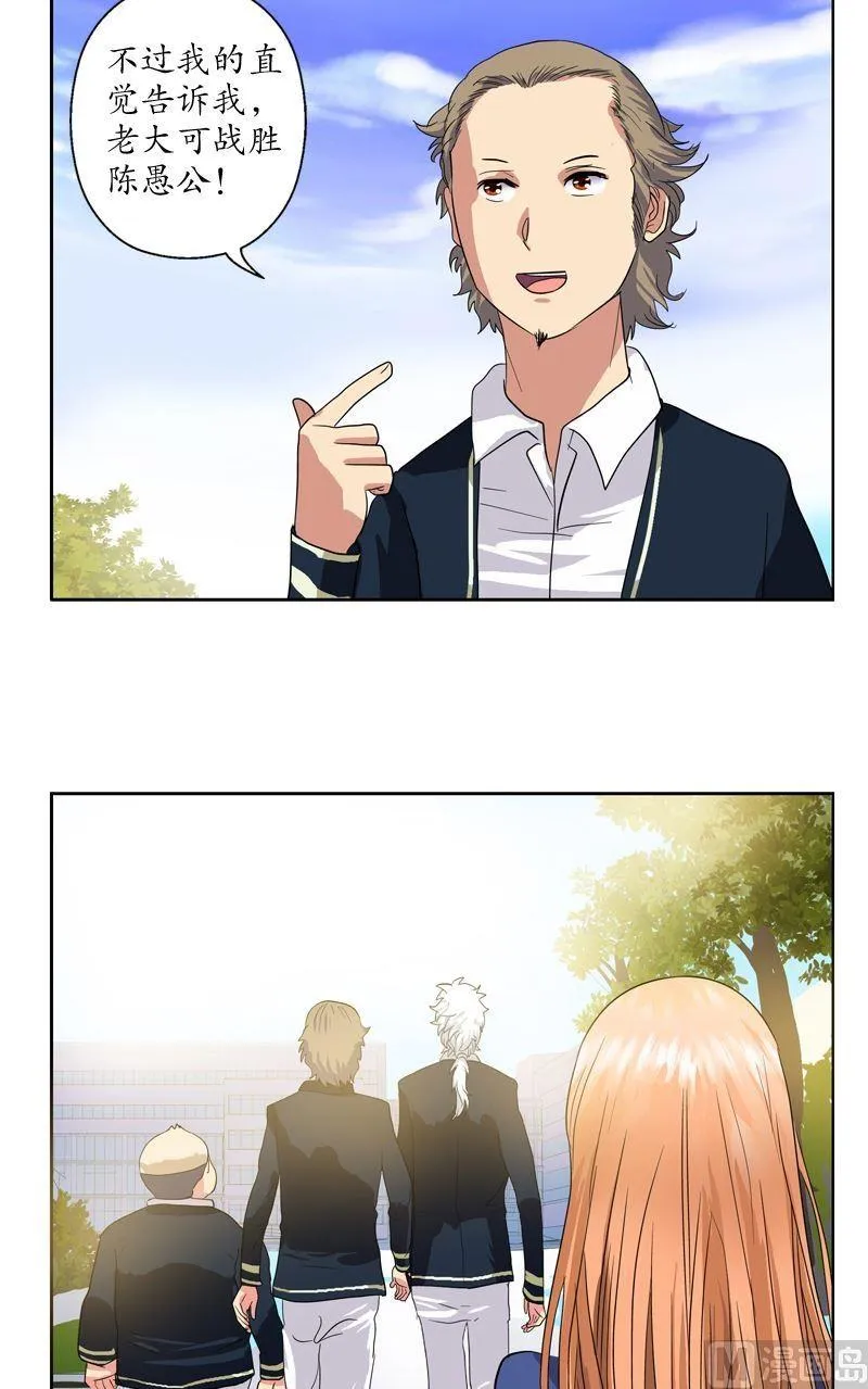 第67话 狠人榜 第7页
