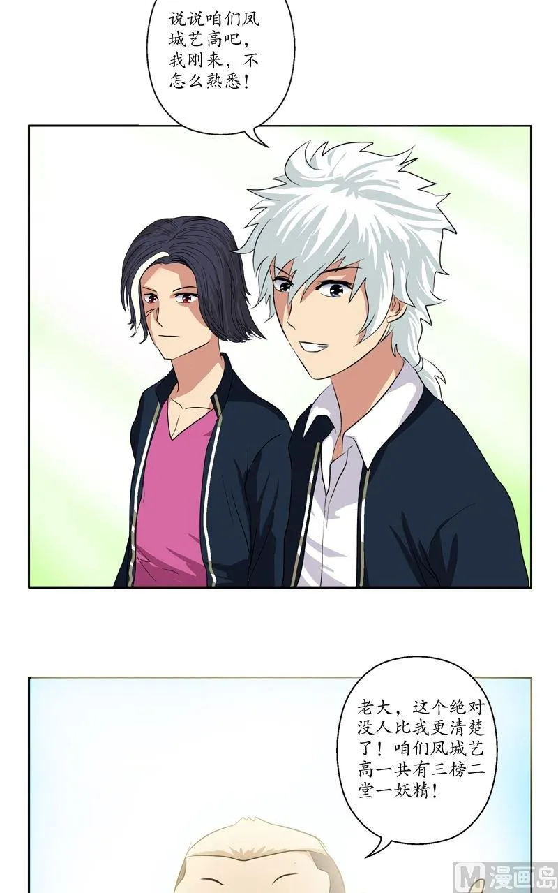第67话 狠人榜 第9页