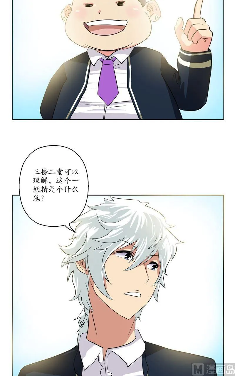 第67话 狠人榜 第10页