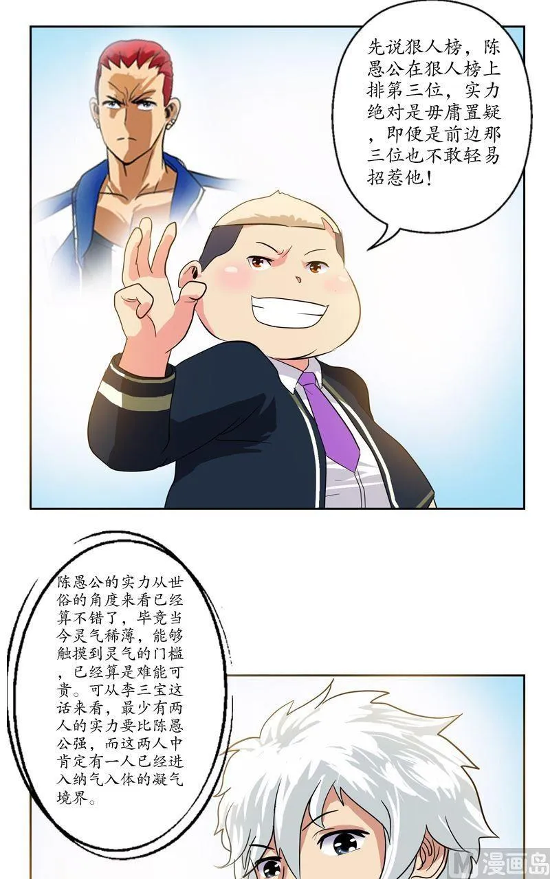 第67话 狠人榜 第12页