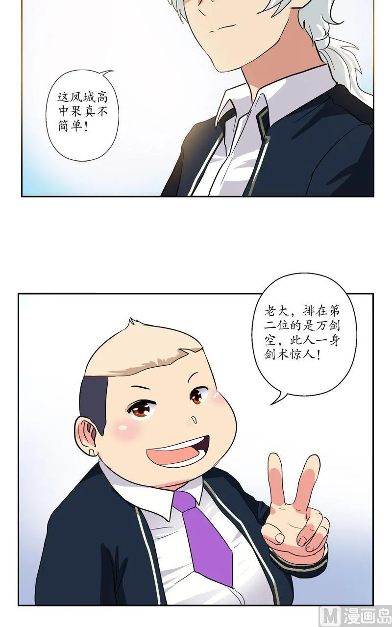 第67话 狠人榜 第13页