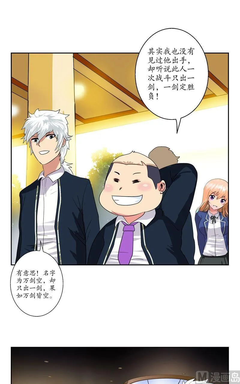 第67话 狠人榜 第14页