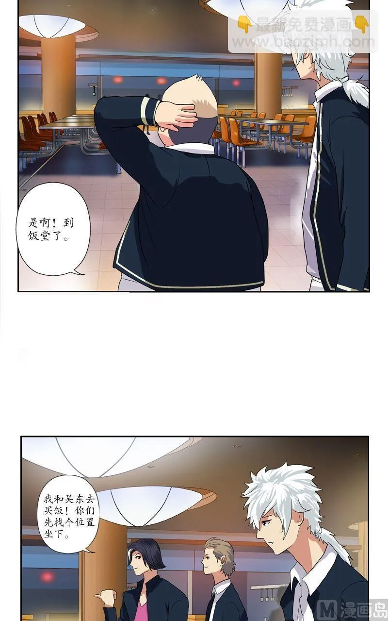第67话 狠人榜 第15页