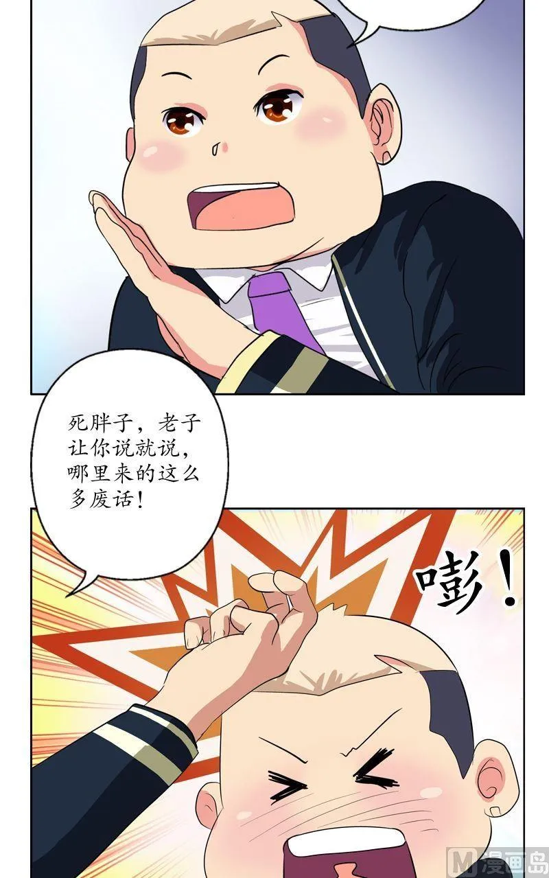 第67话 狠人榜 第19页