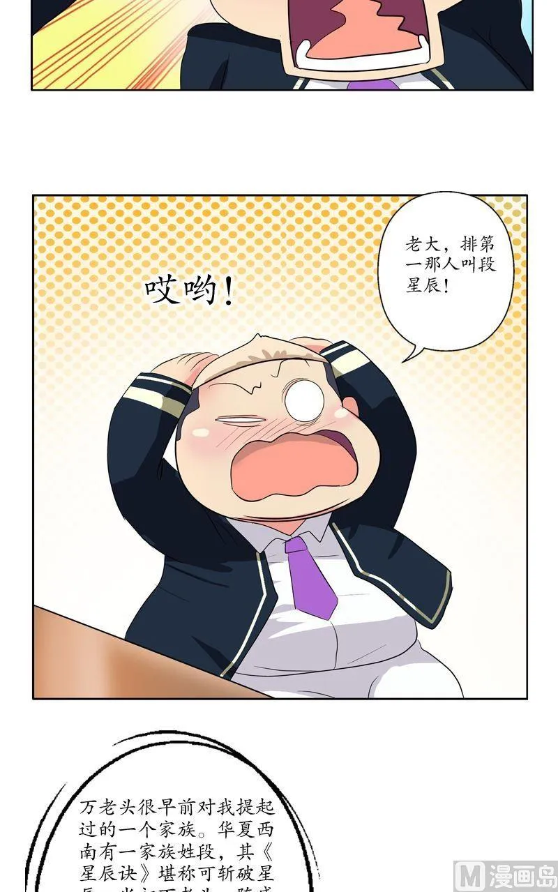 第67话 狠人榜 第20页