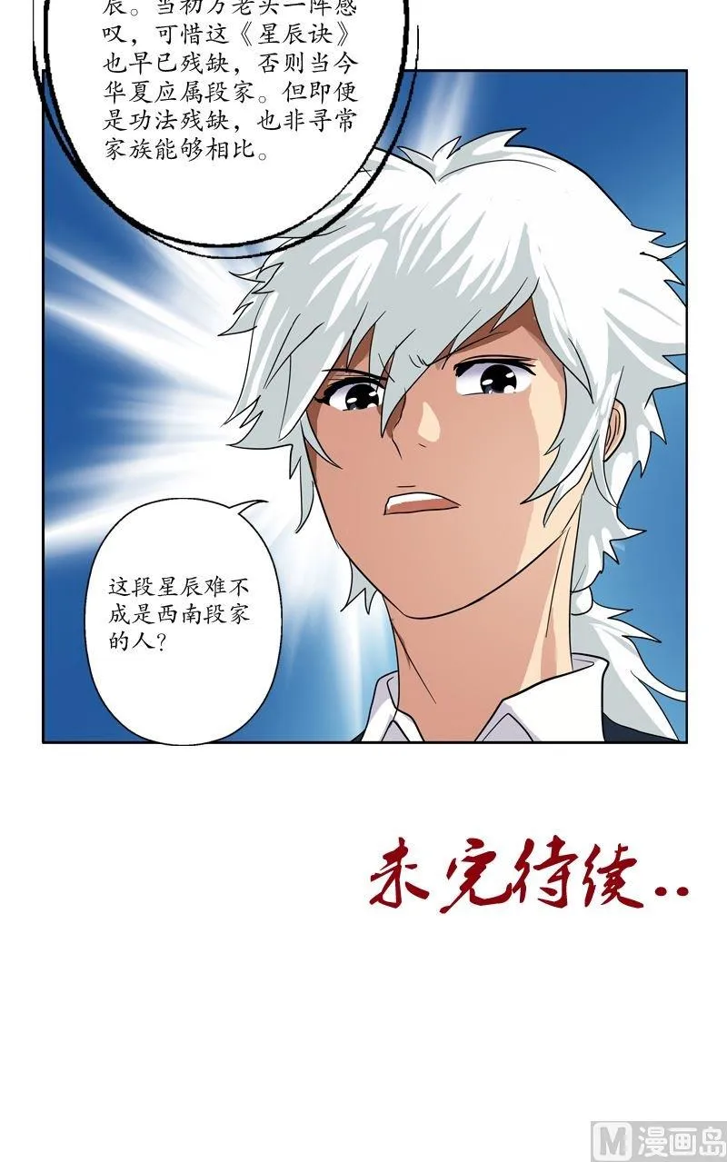 第67话 狠人榜 第21页