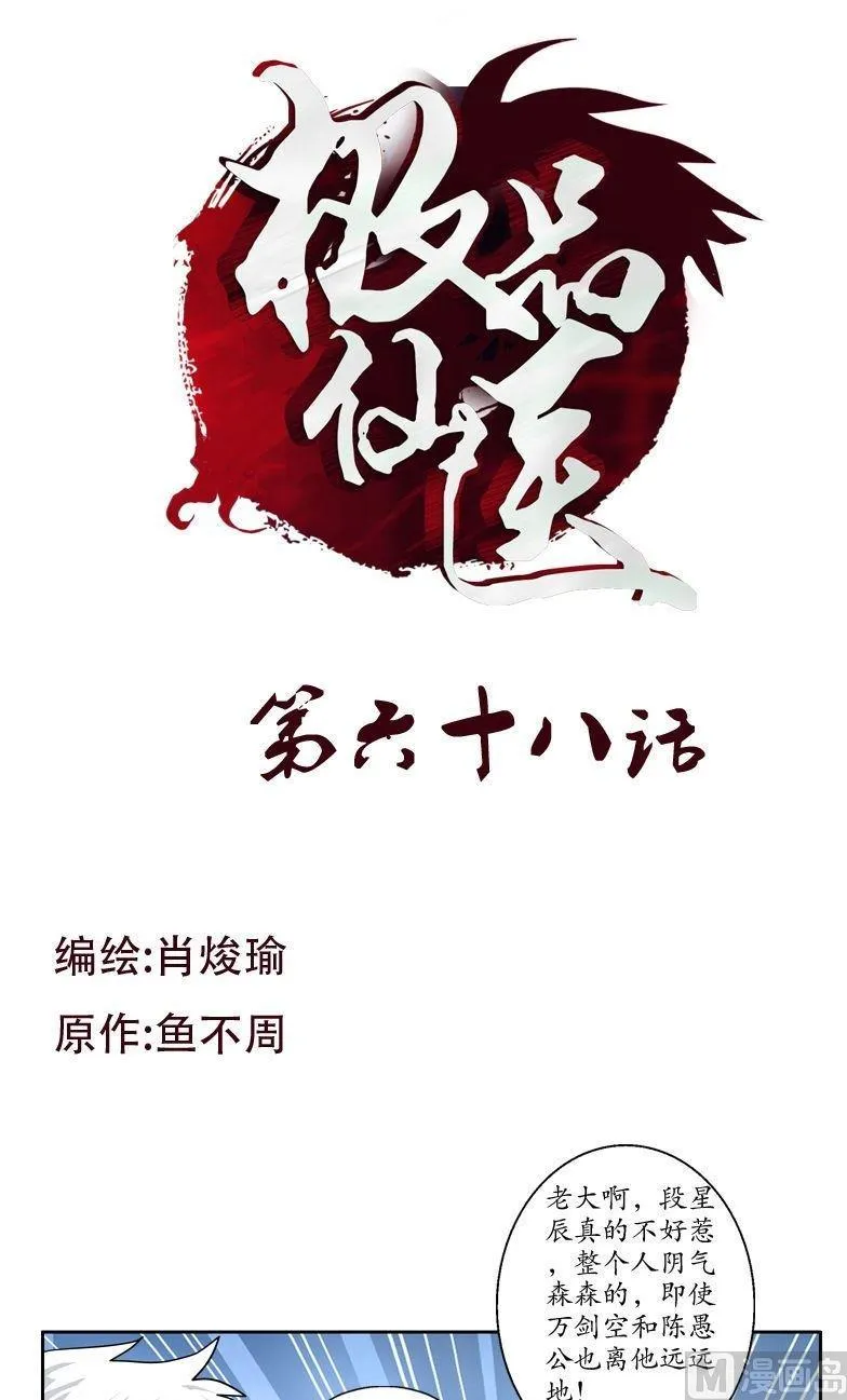 第68话 谁敢动我们的嫂子 第1页