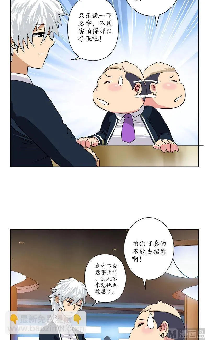 第68话 谁敢动我们的嫂子 第2页