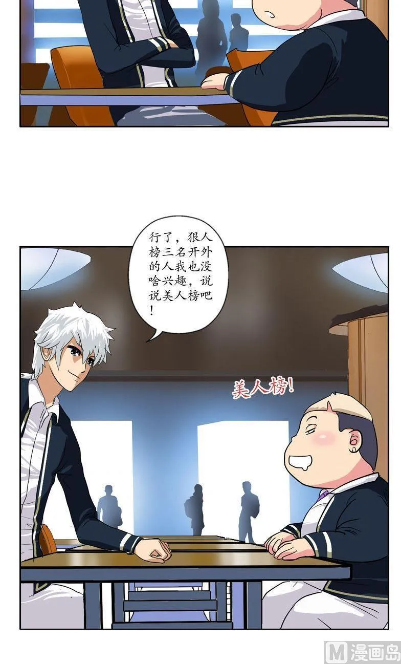 第68话 谁敢动我们的嫂子 第3页
