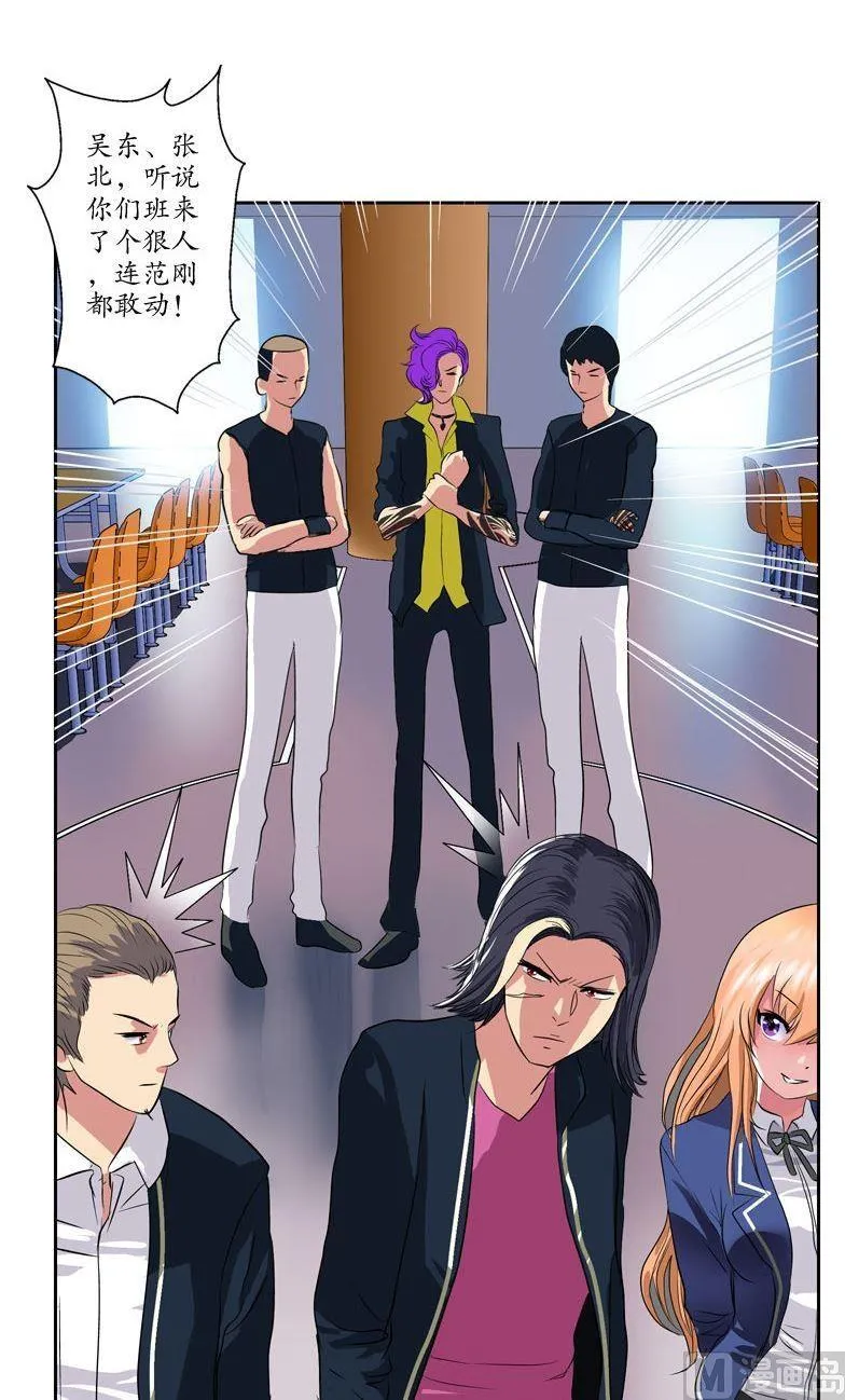 第68话 谁敢动我们的嫂子 第4页