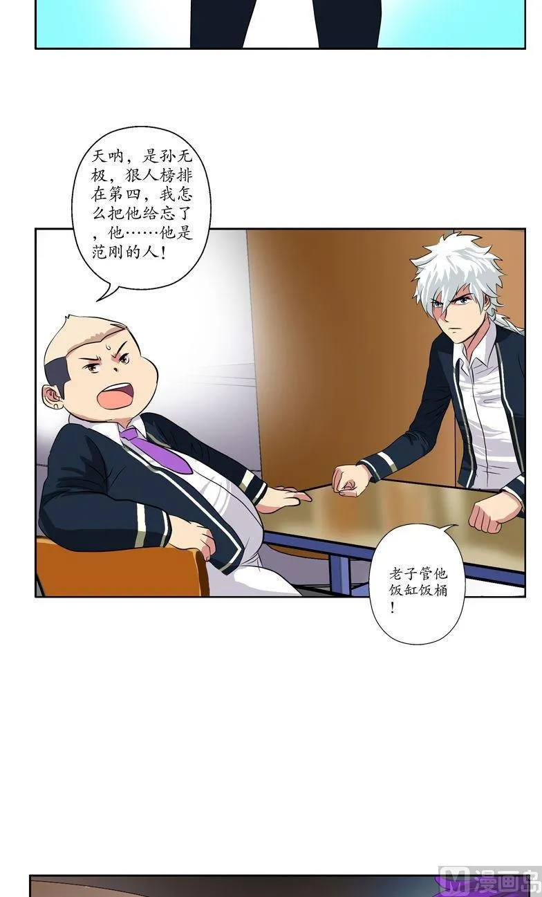 第68话 谁敢动我们的嫂子 第6页
