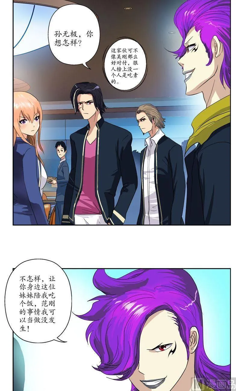 第68话 谁敢动我们的嫂子 第7页