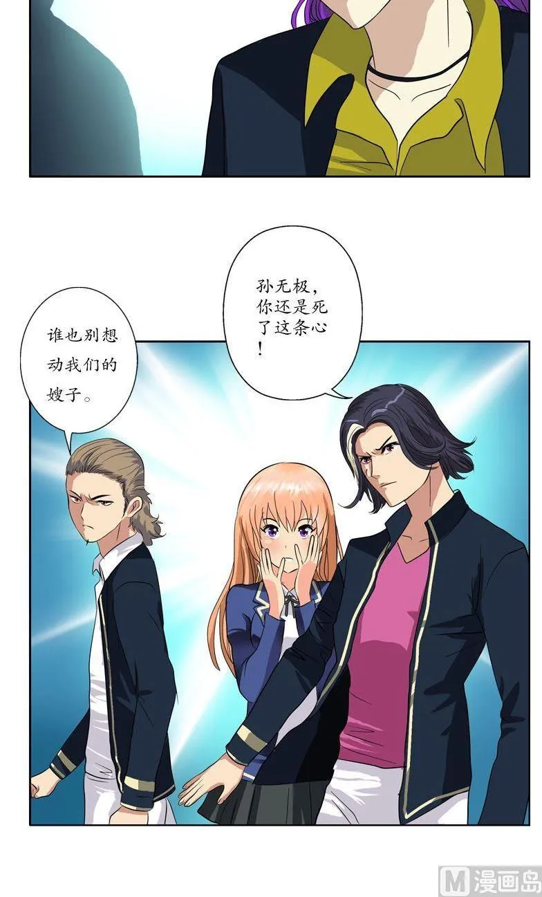 第68话 谁敢动我们的嫂子 第8页