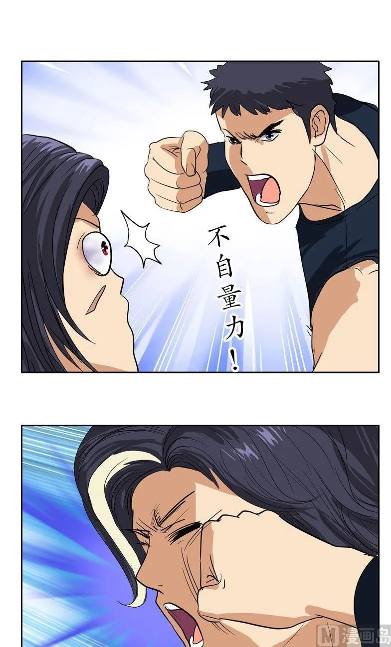 第68话 谁敢动我们的嫂子 第9页