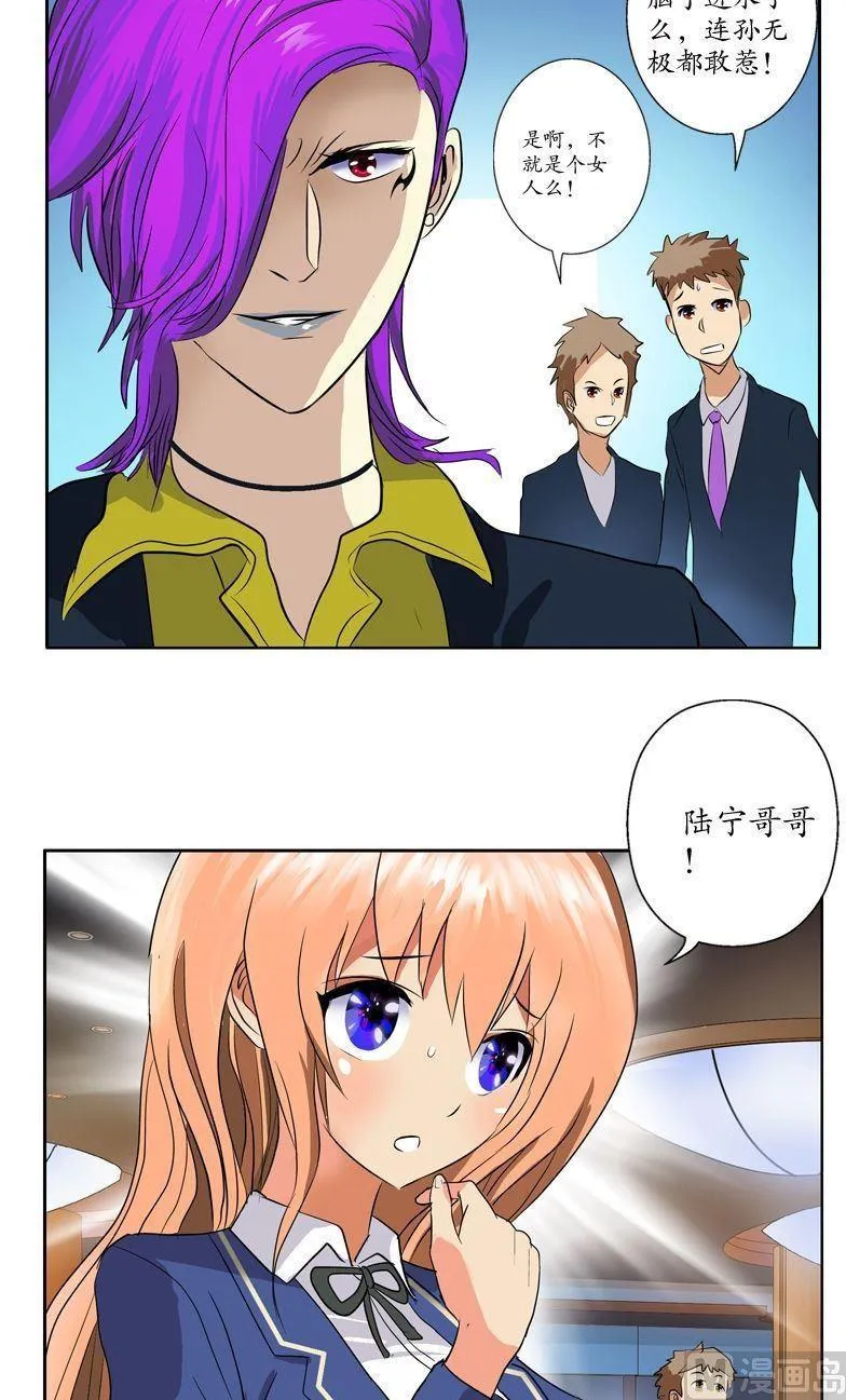 第68话 谁敢动我们的嫂子 第11页