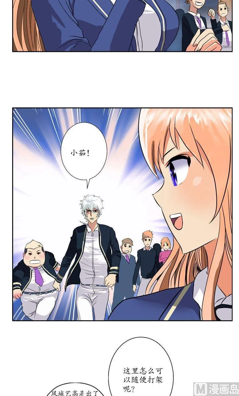 第68话 谁敢动我们的嫂子 第12页