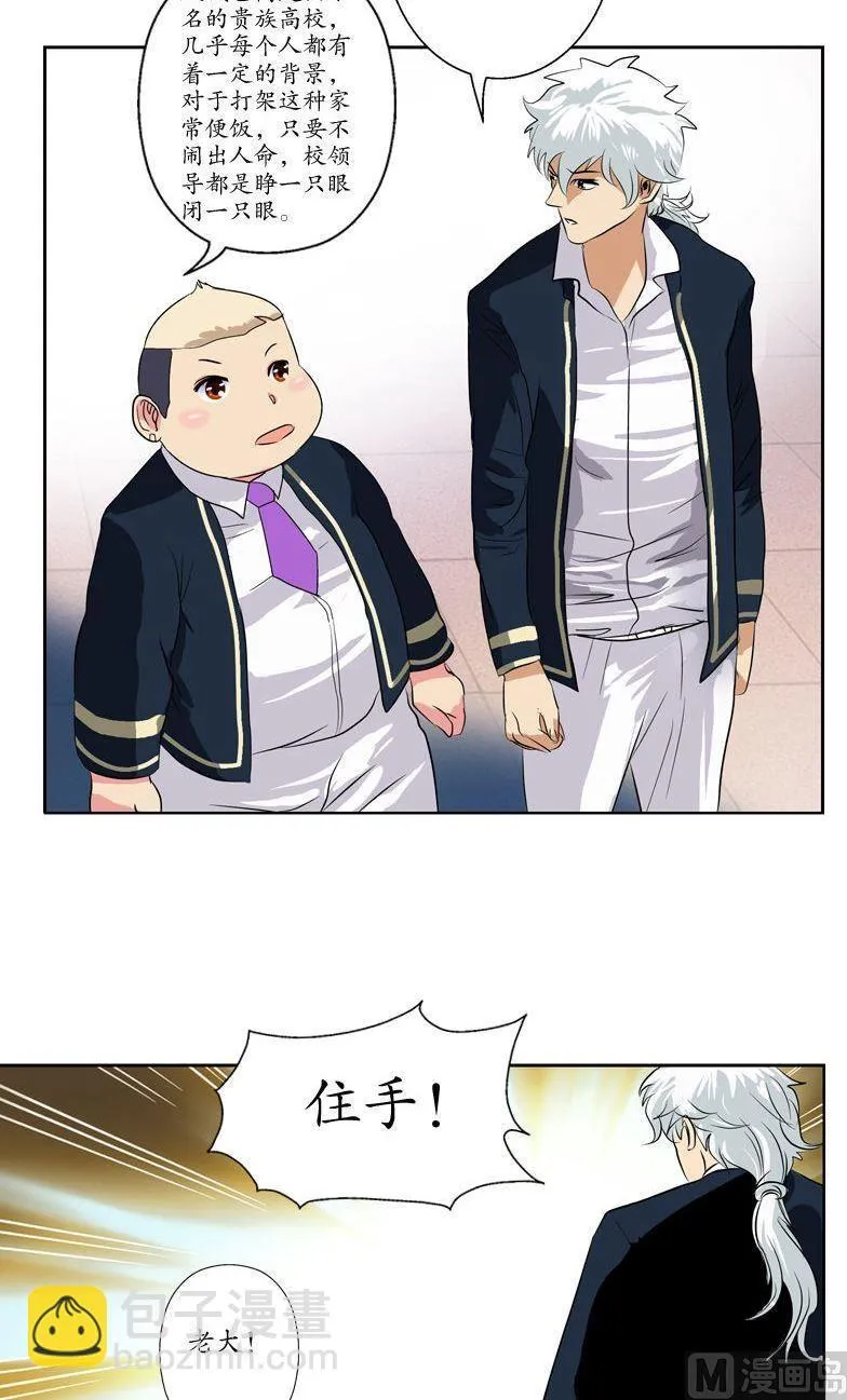 第68话 谁敢动我们的嫂子 第13页