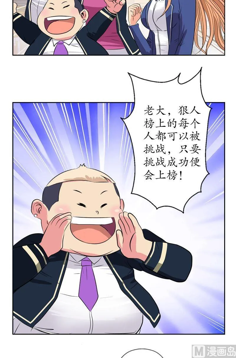 第69话 发起挑战 第10页