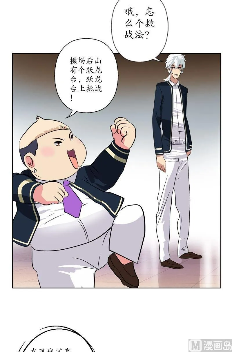 第69话 发起挑战 第11页