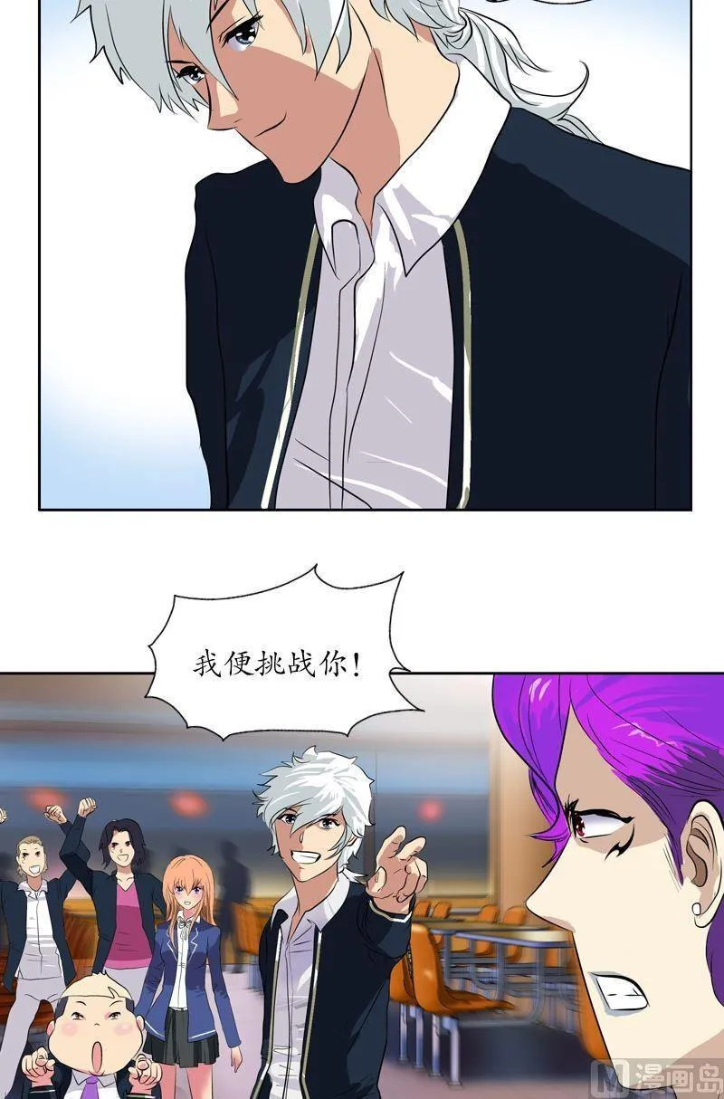 第69话 发起挑战 第13页