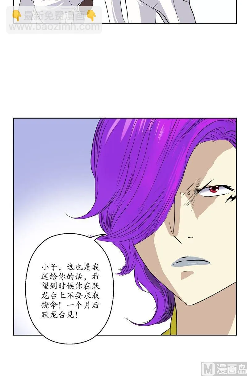 第69话 发起挑战 第16页