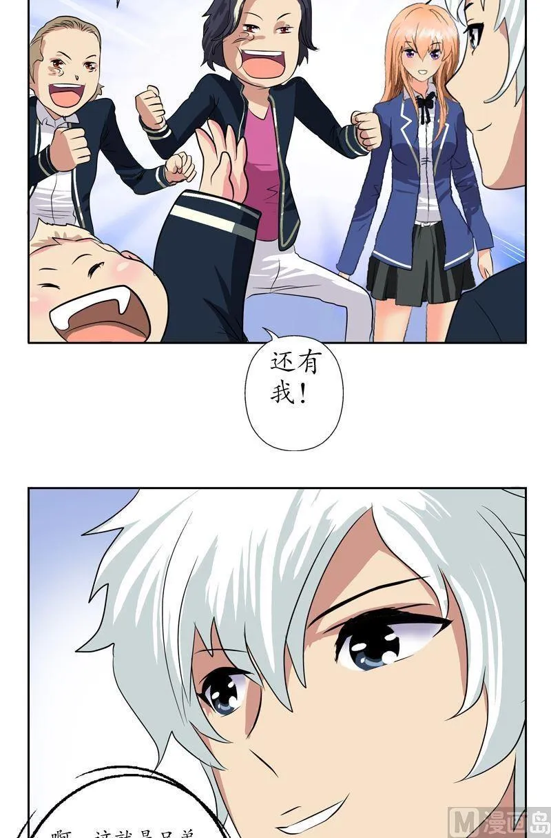 第69话 发起挑战 第20页
