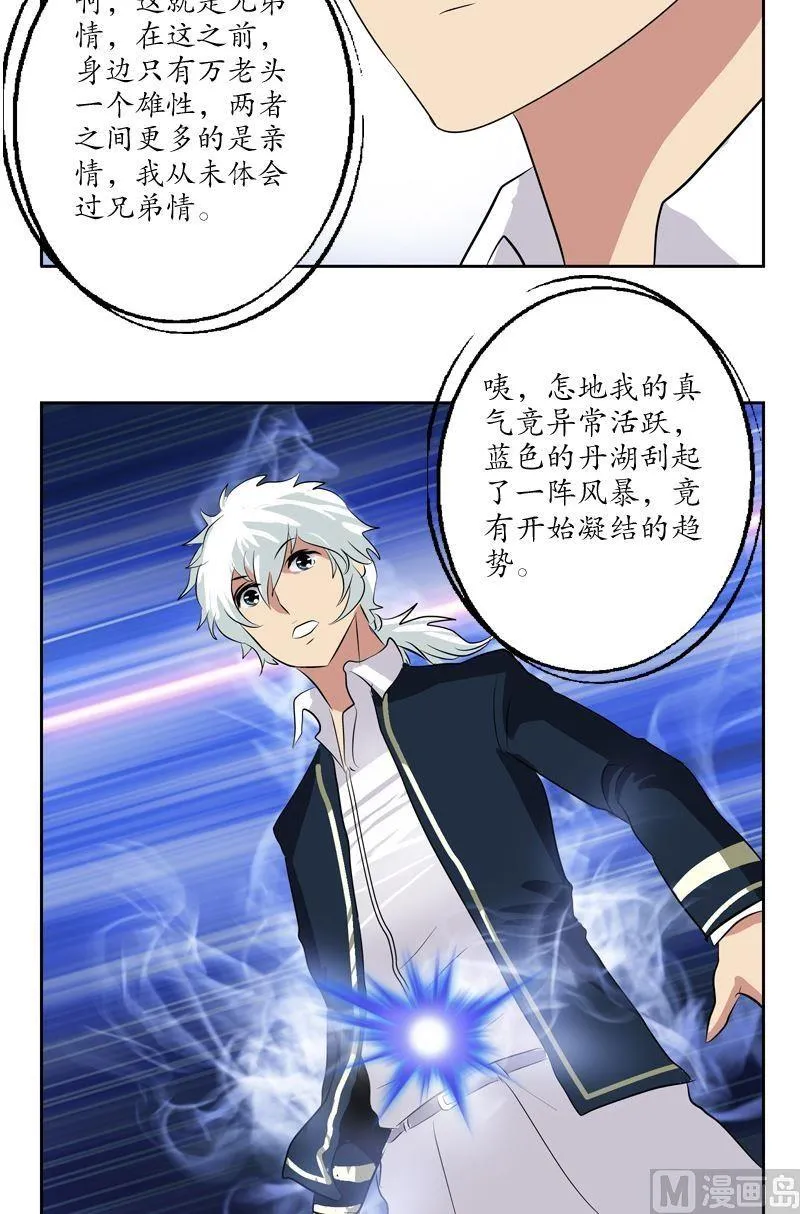 第69话 发起挑战 第21页