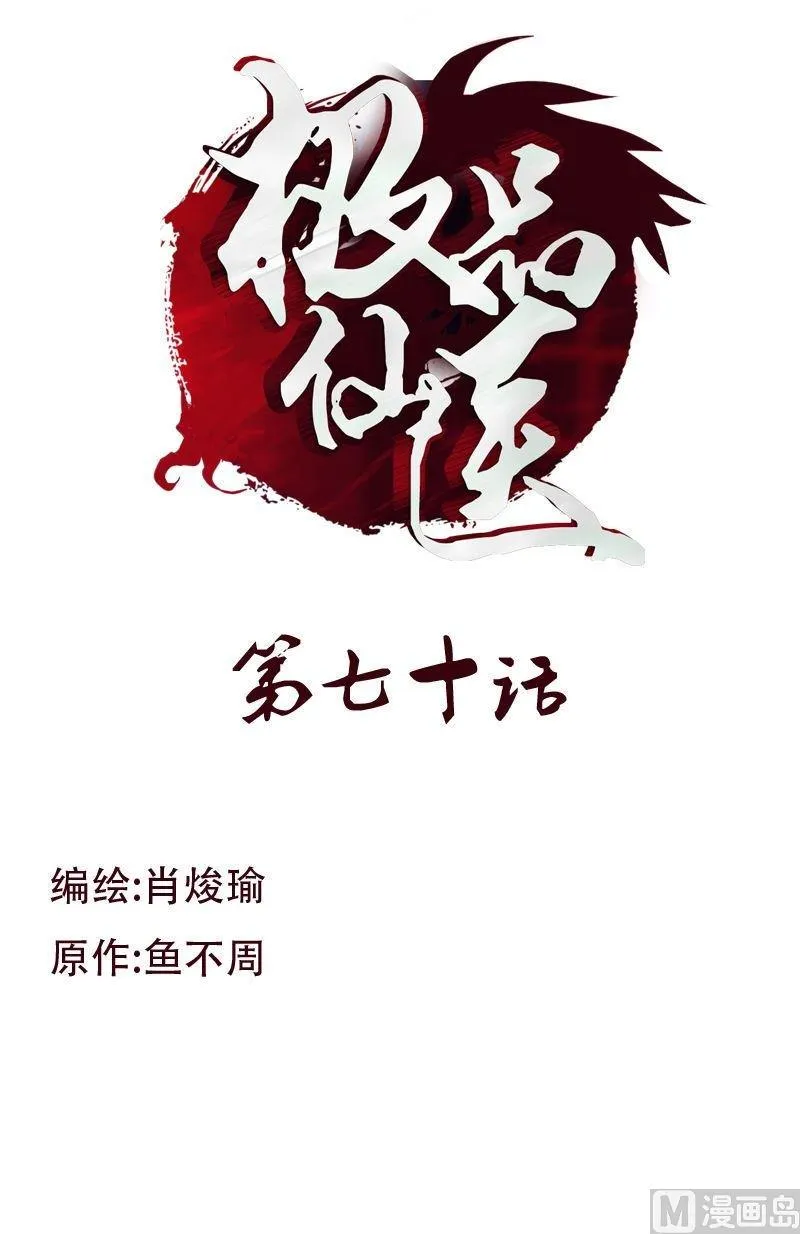 第70话 小魔女 第1页