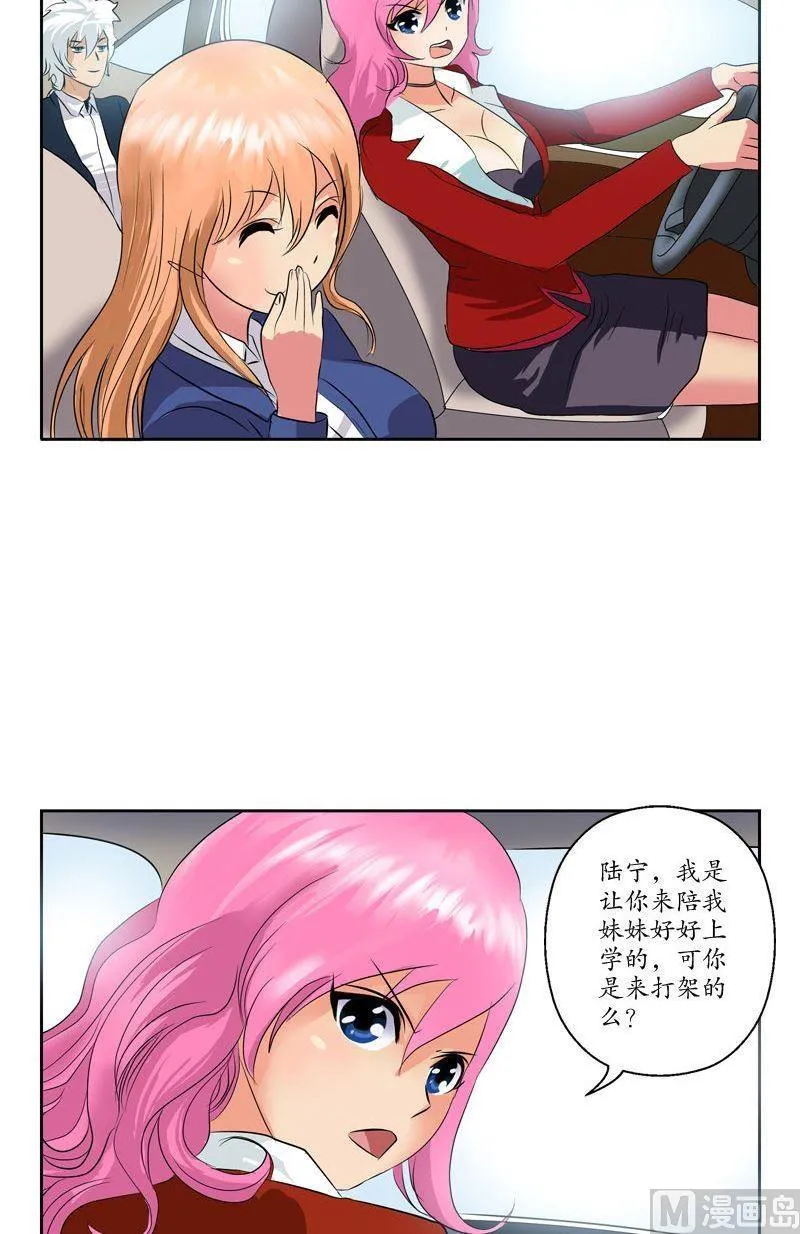 第70话 小魔女 第8页
