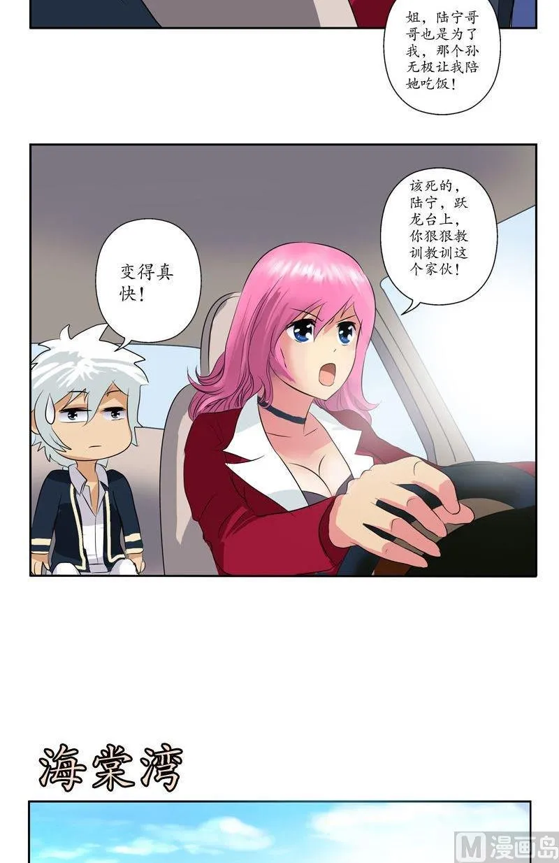 第70话 小魔女 第10页