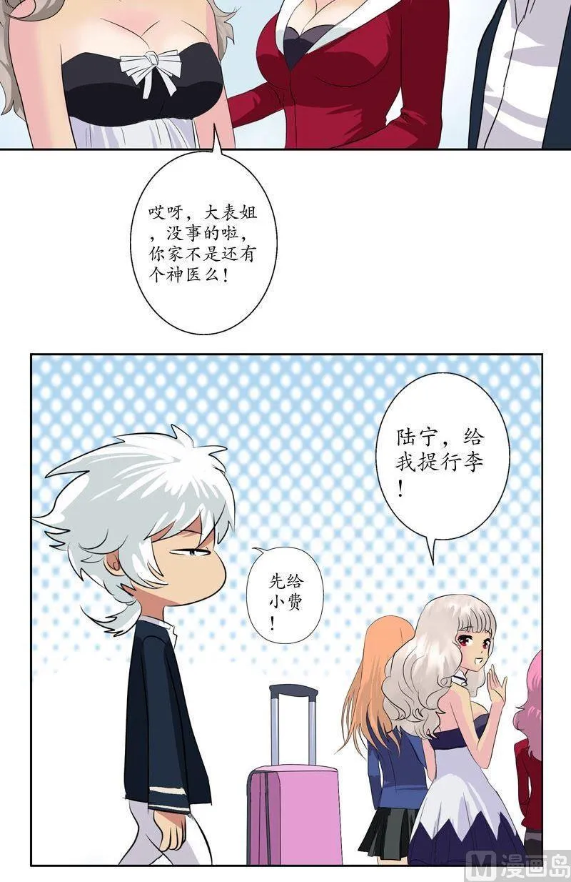 第70话 小魔女 第14页