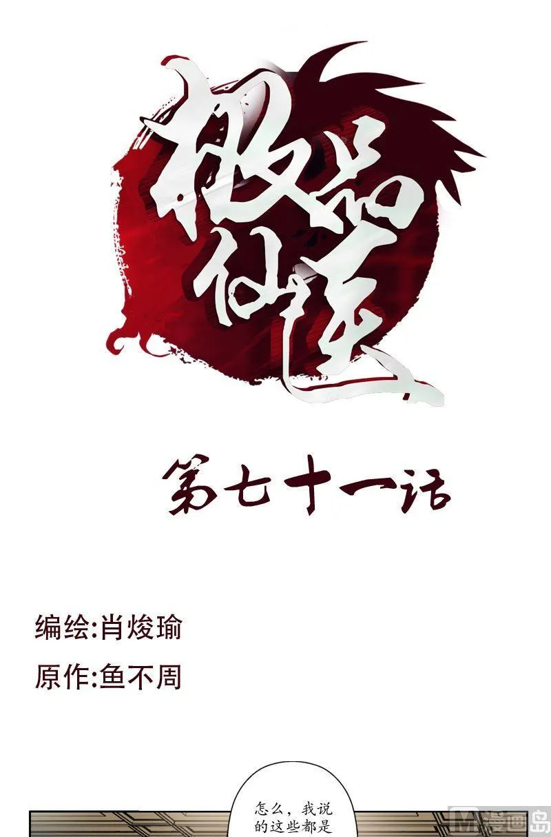 第71话 又被耍了 第1页