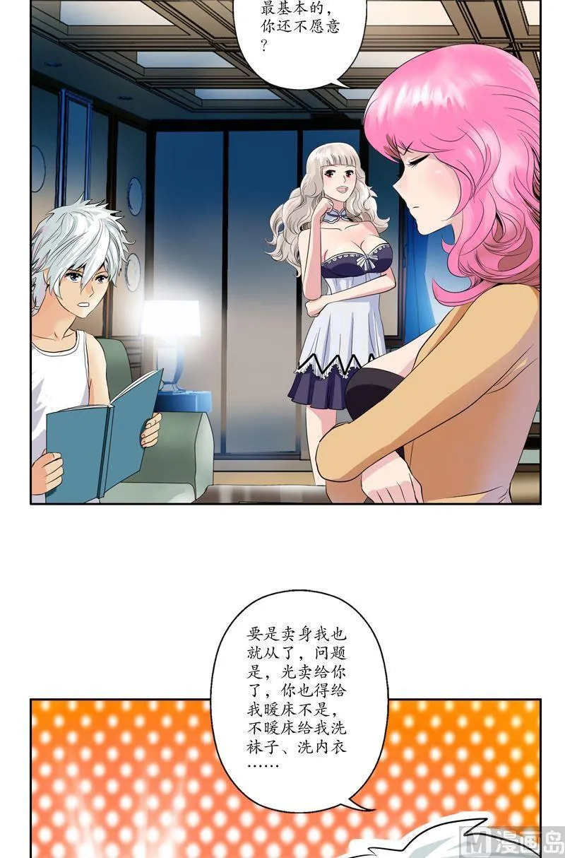 第71话 又被耍了 第2页