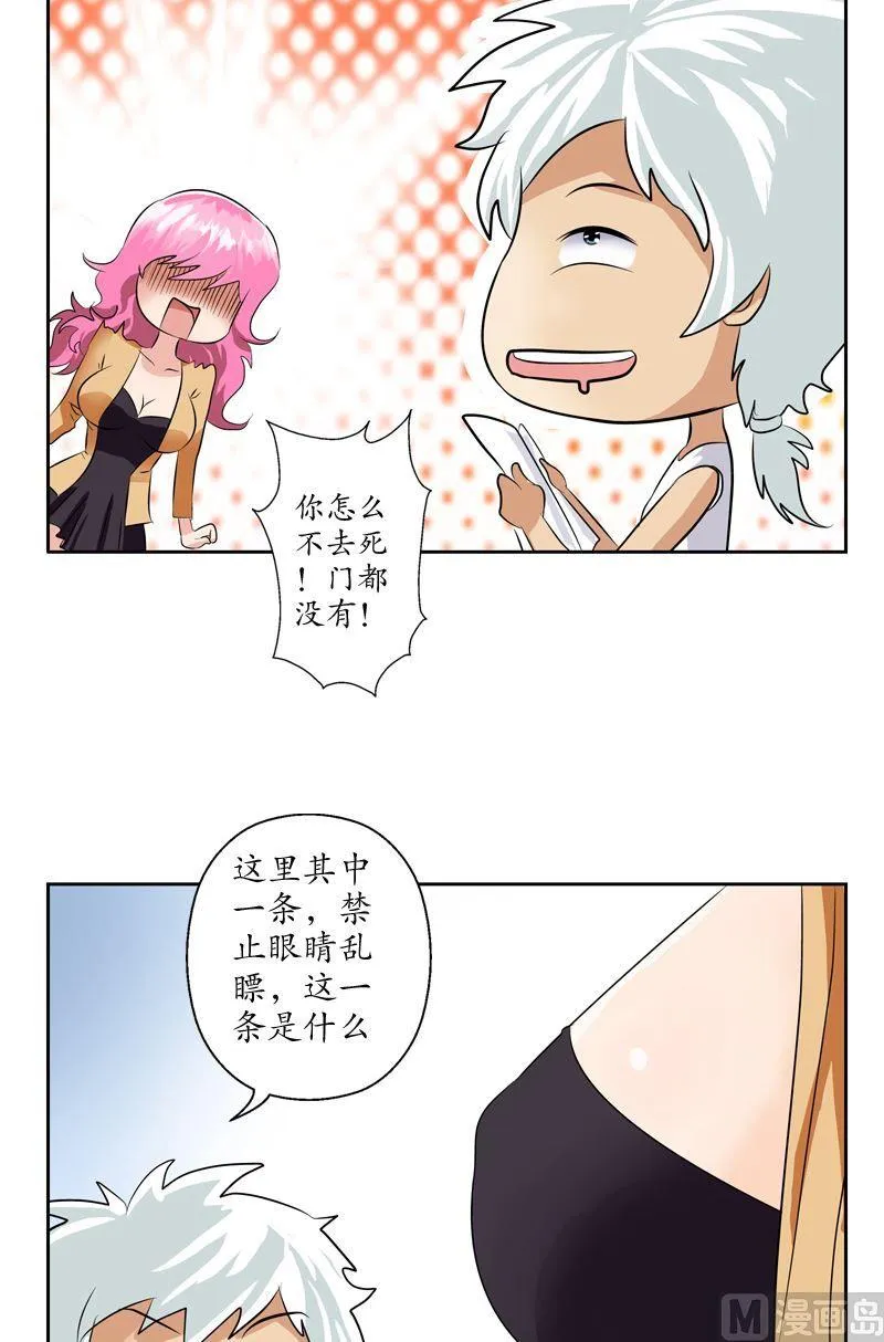 第71话 又被耍了 第3页