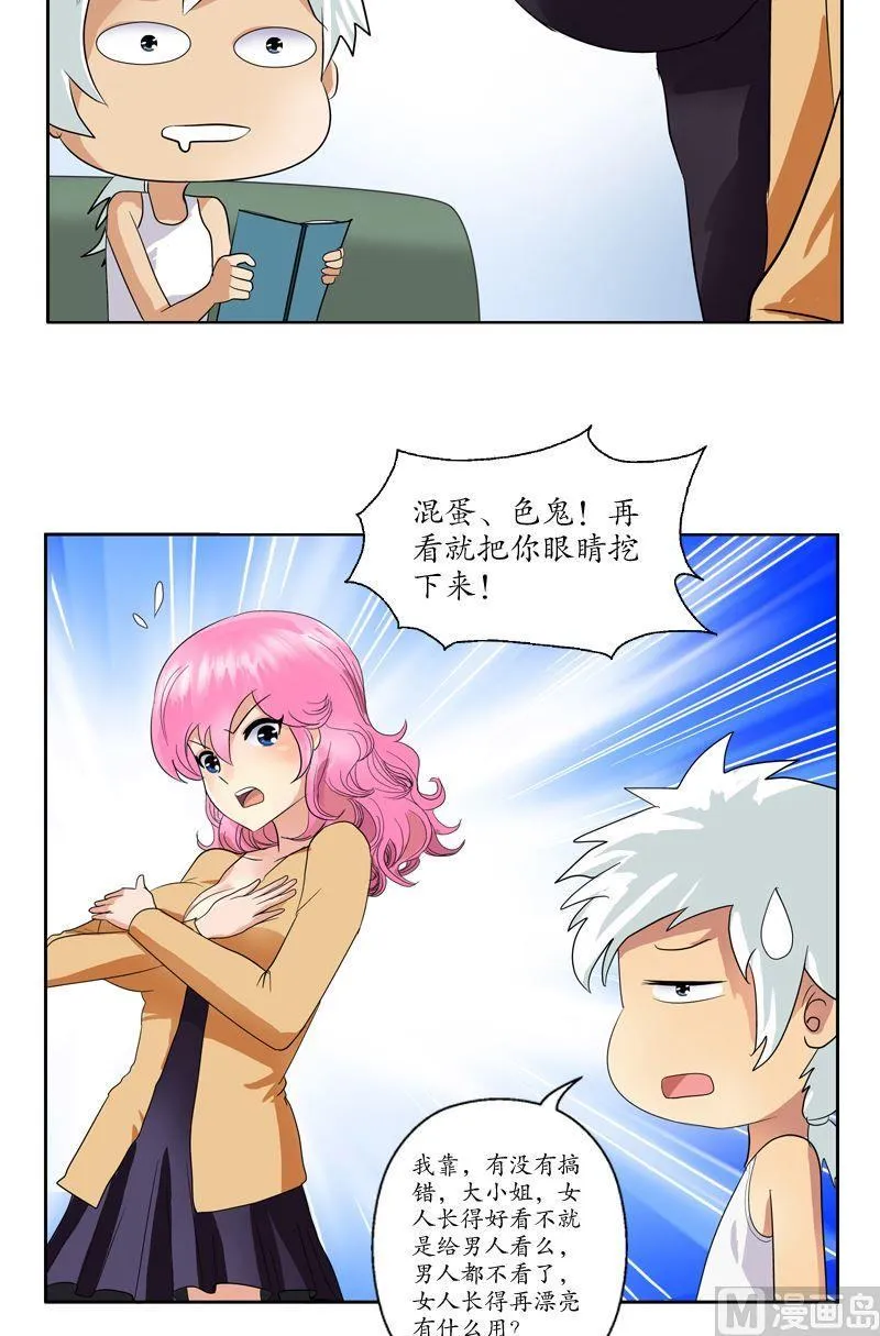第71话 又被耍了 第4页