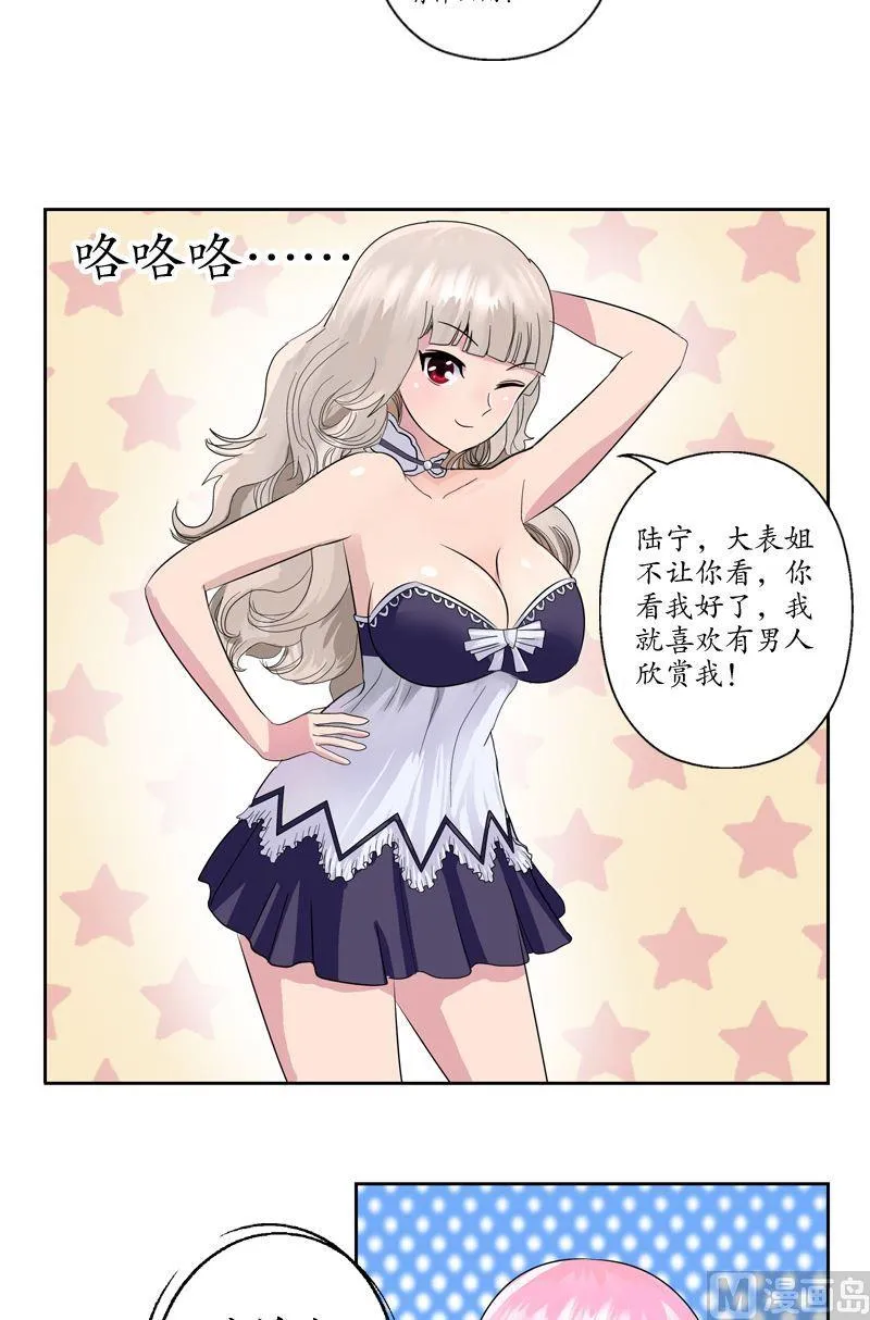 第71话 又被耍了 第5页