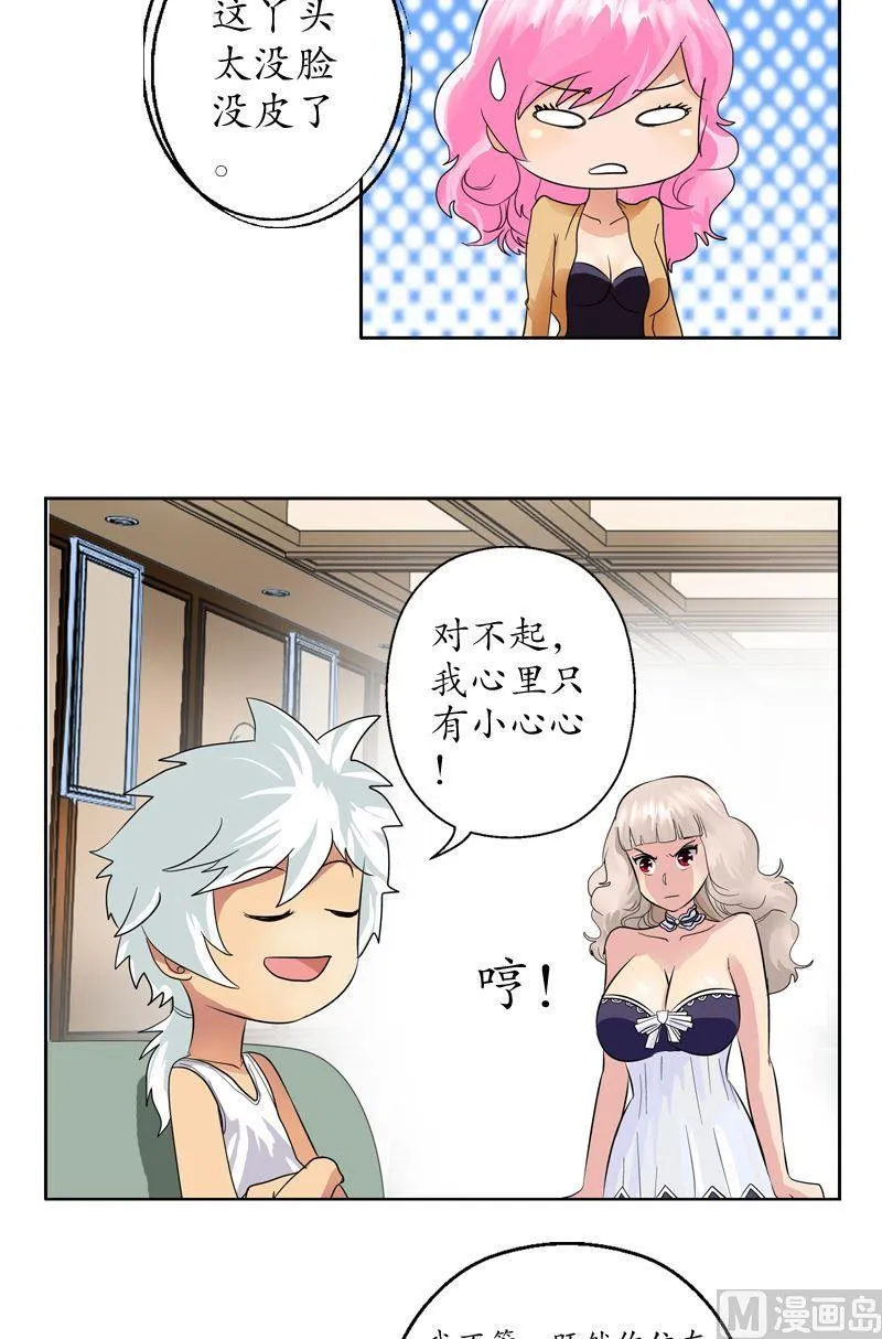 第71话 又被耍了 第6页