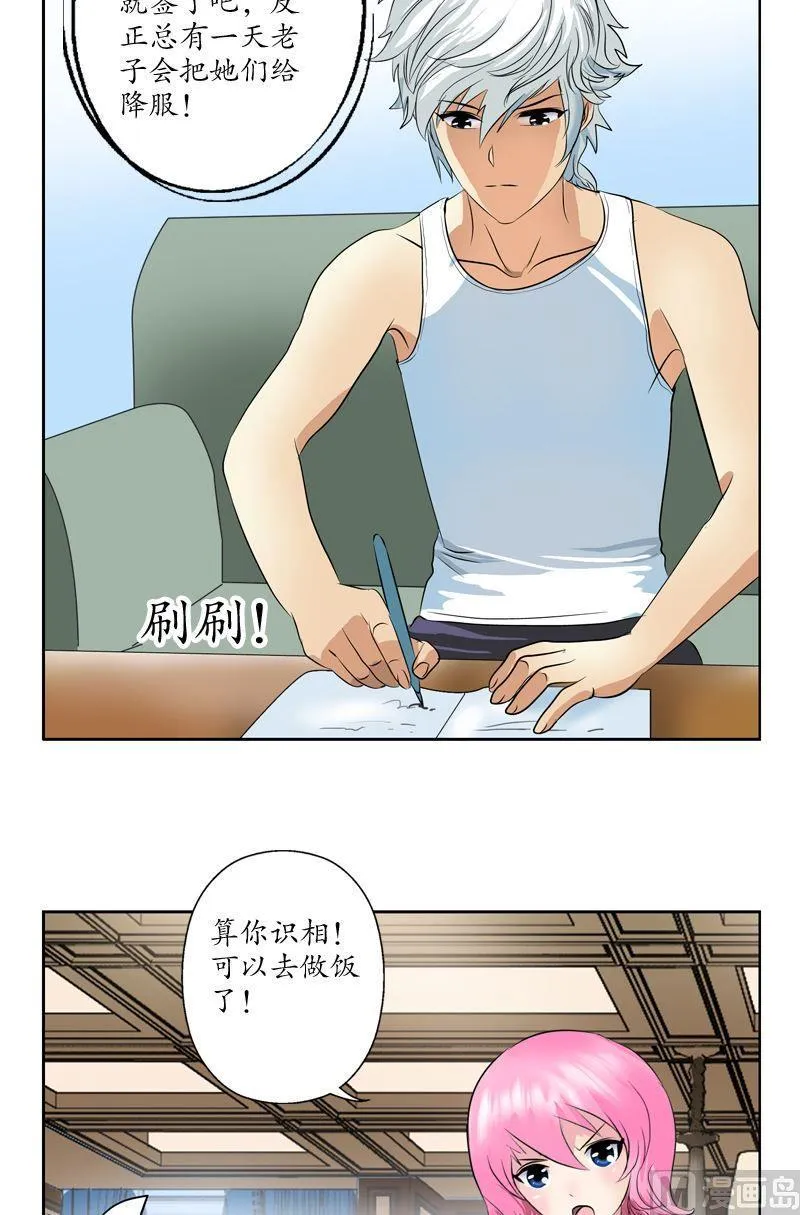 第71话 又被耍了 第8页