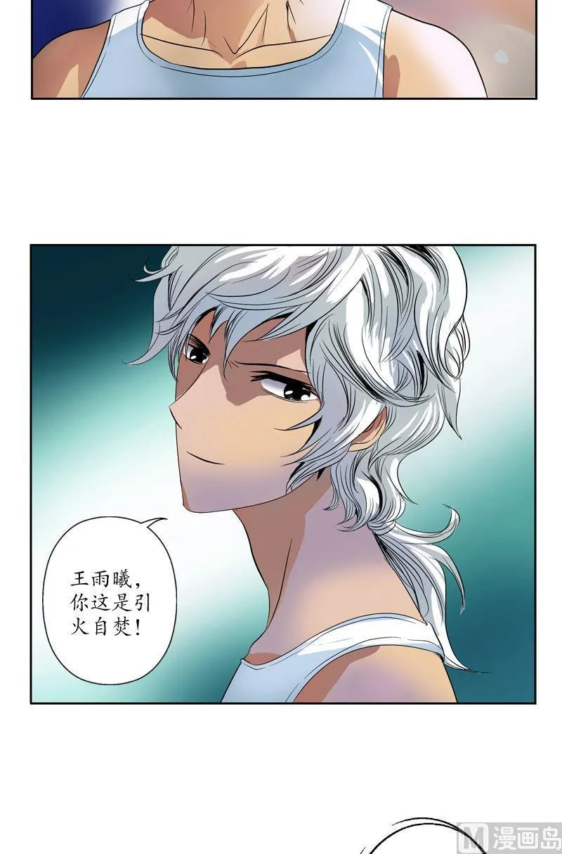 第71话 又被耍了 第11页