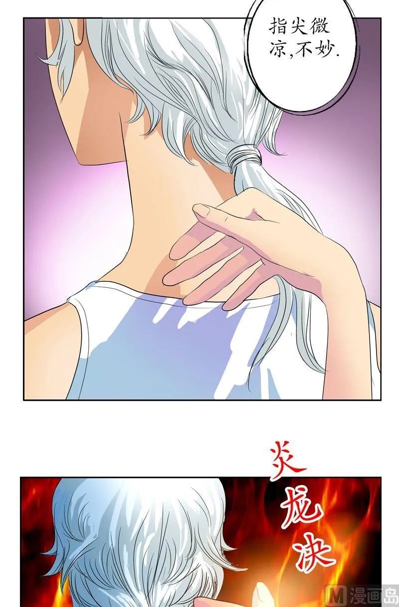 第71话 又被耍了 第12页