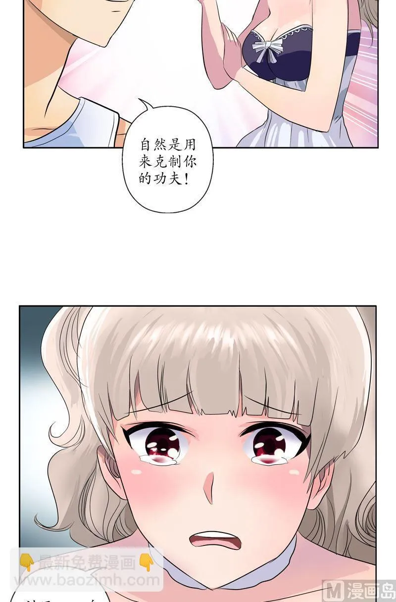 第71话 又被耍了 第14页