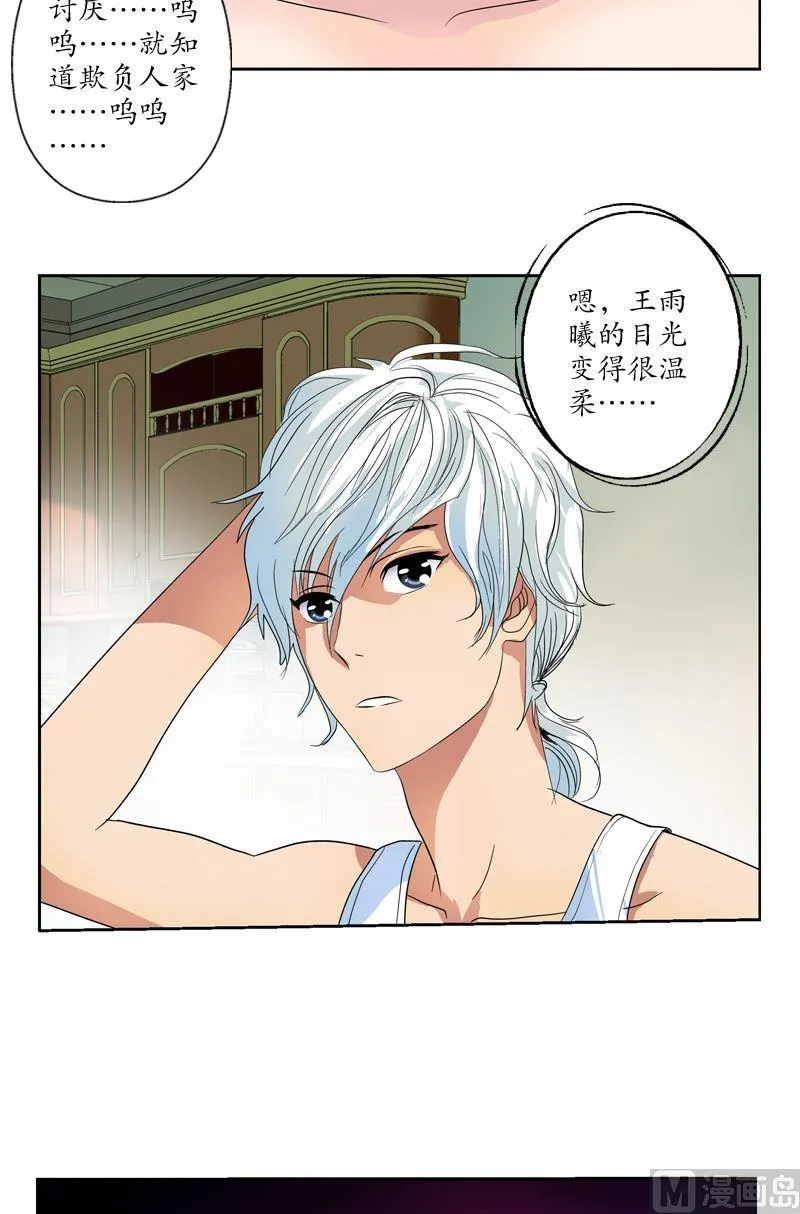 第71话 又被耍了 第15页