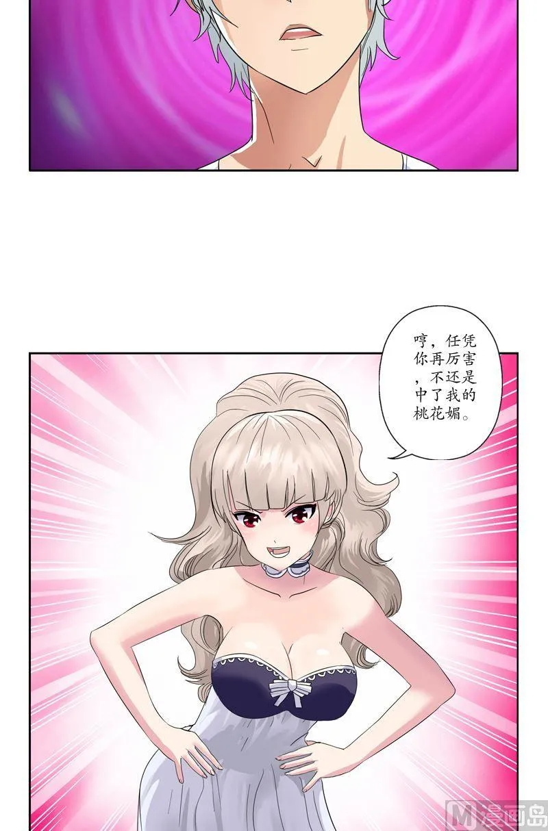 第71话 又被耍了 第17页
