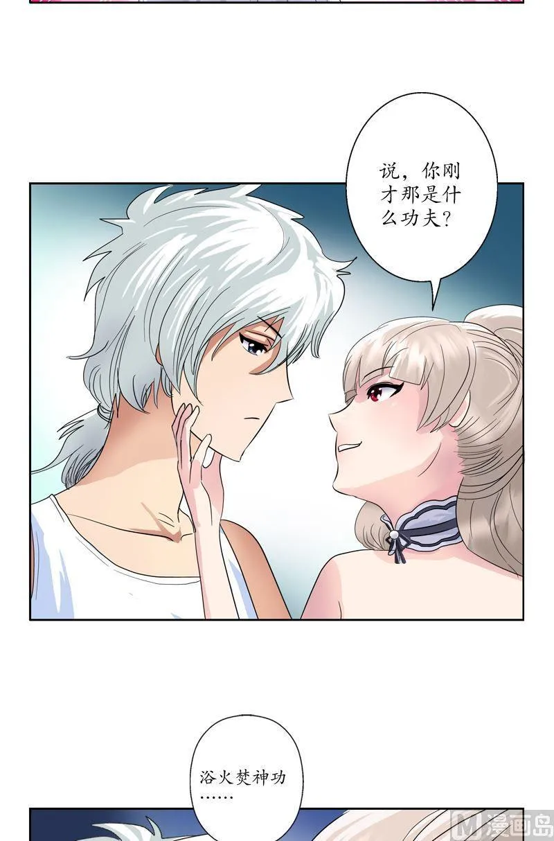 第71话 又被耍了 第18页