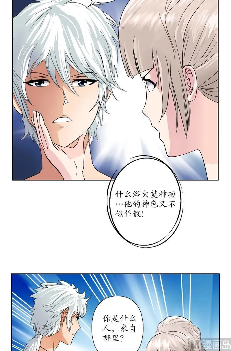 第71话 又被耍了 第19页