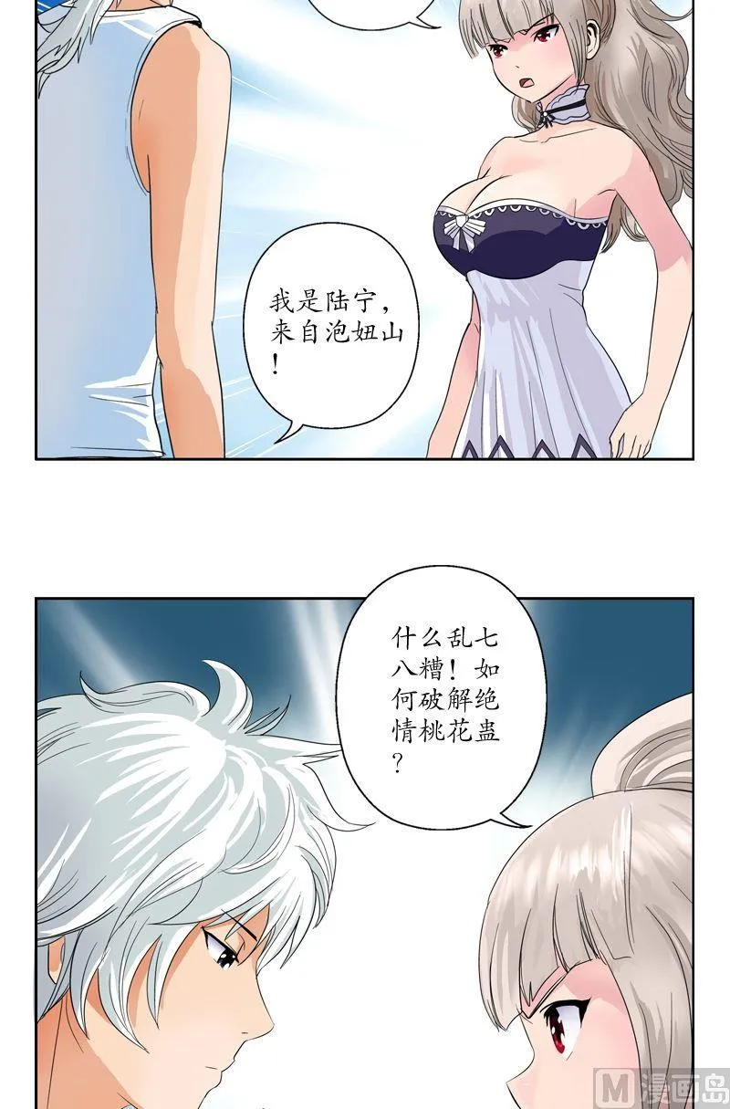 第71话 又被耍了 第20页